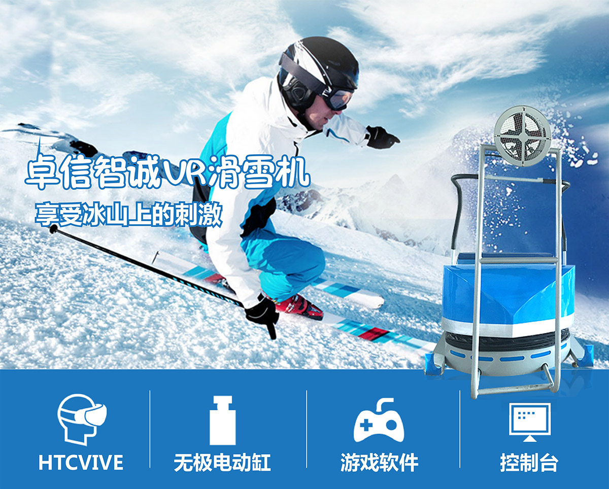 VR滑雪机享受滨山上的刺激.jpg