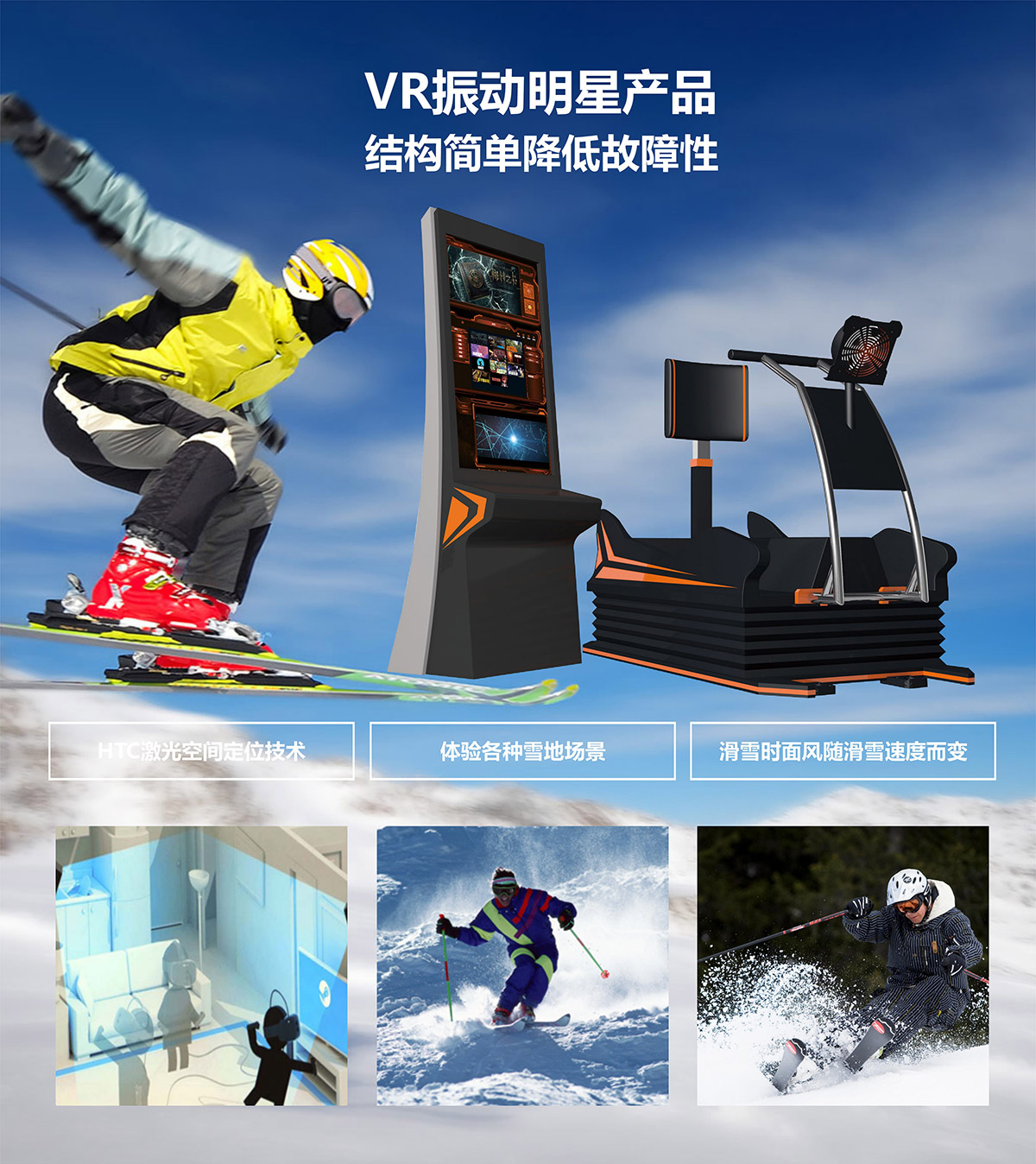 VR明星产品模拟滑雪.jpg