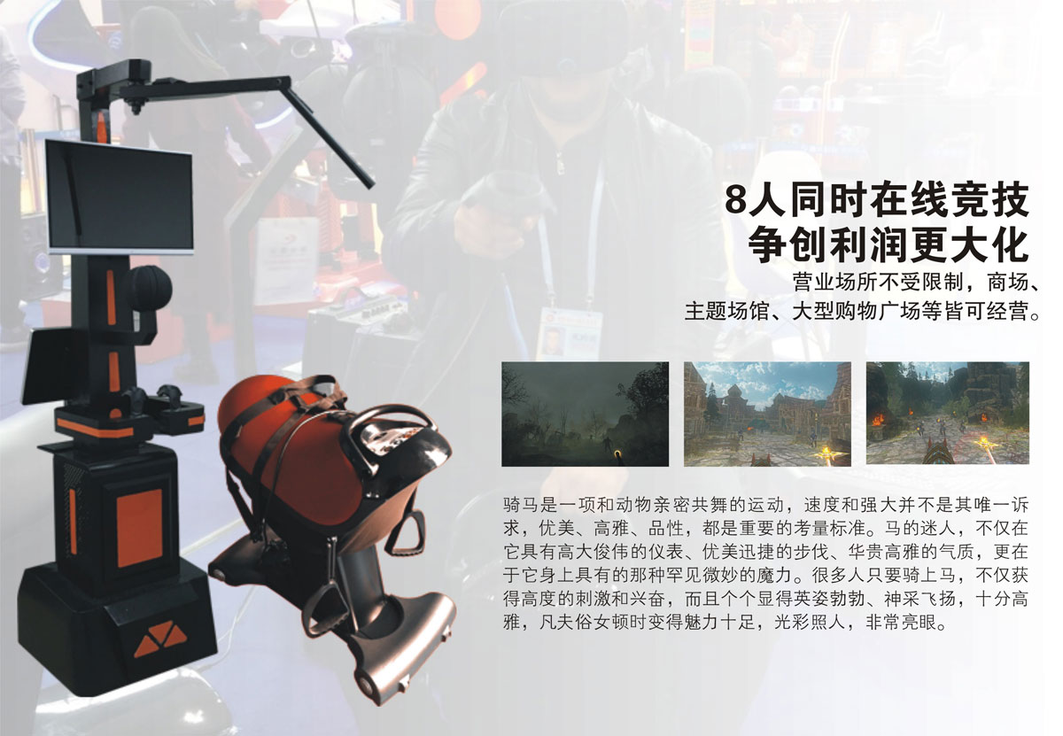 VR虚拟骑马8人同时在线竞技.jpg