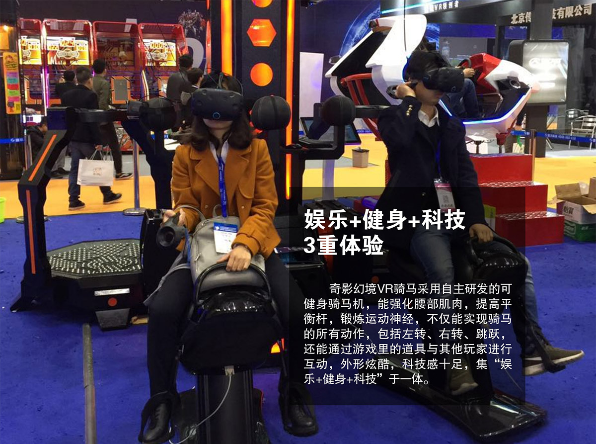 VR健身骑马机3重体验.jpg