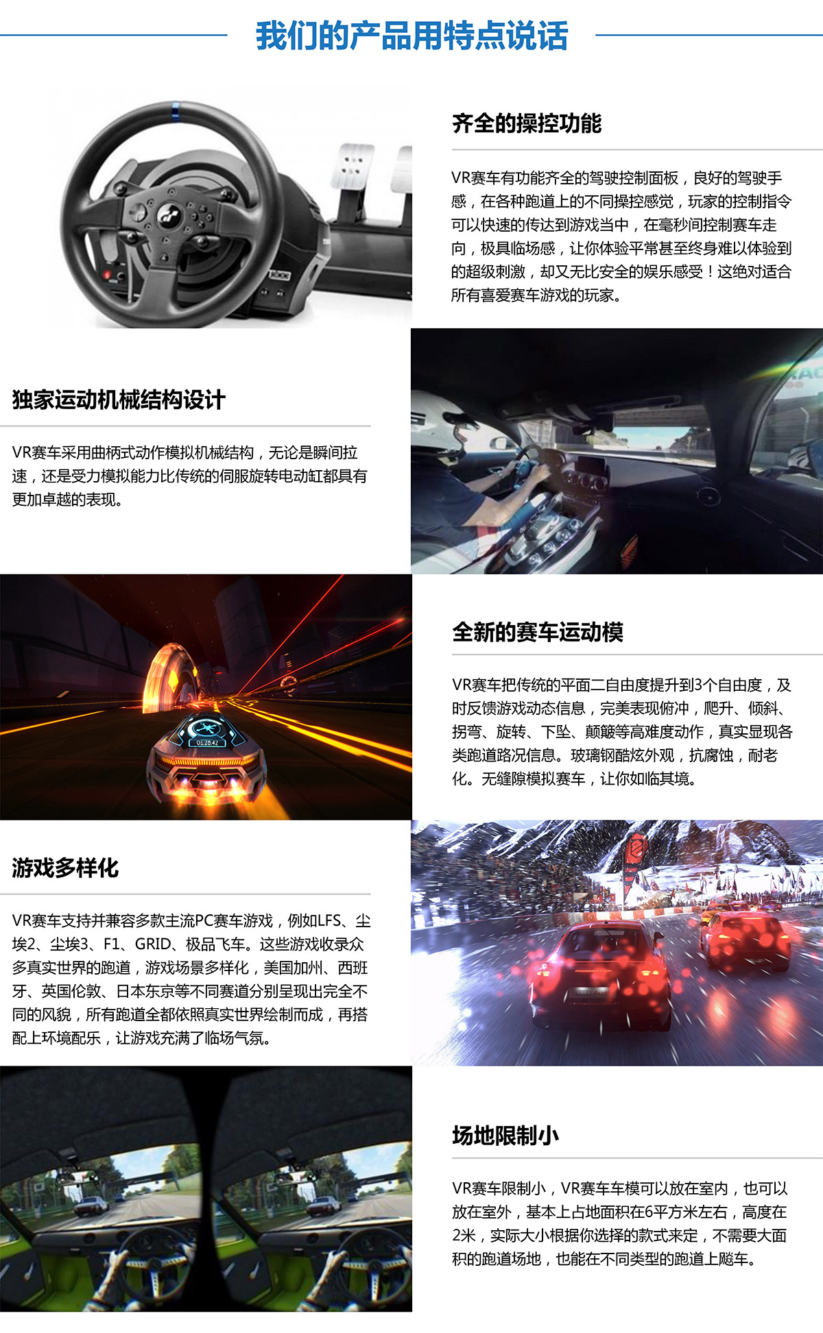虚拟VR赛车产品用特点说话.jpg