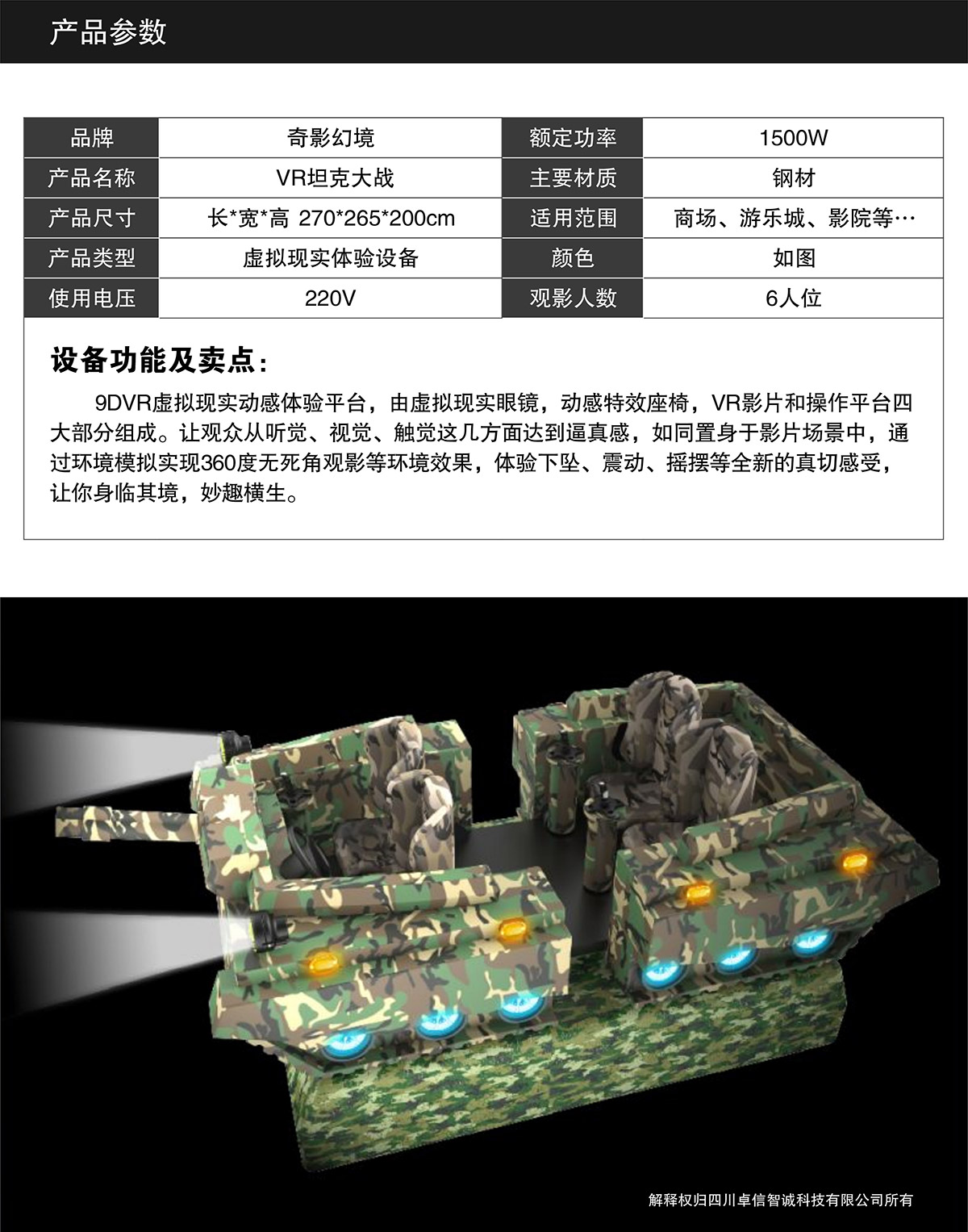 VR坦克大战产品参数.jpg