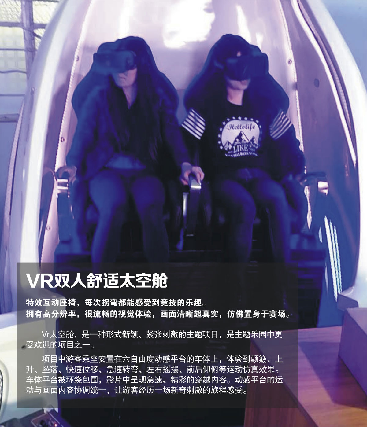 VR双人舒适太空舱.jpg